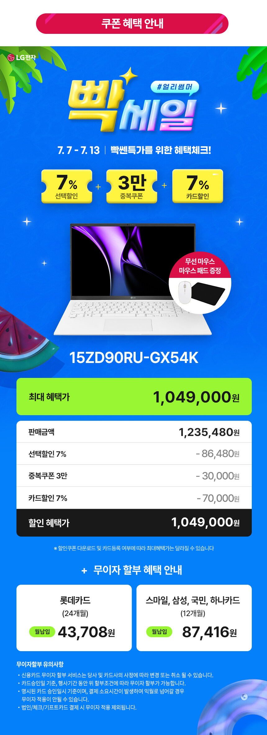 [지마켓] 7월 한정 LG그램 올데이 15 빡세일 최저가 혜택🎁_2.jpg