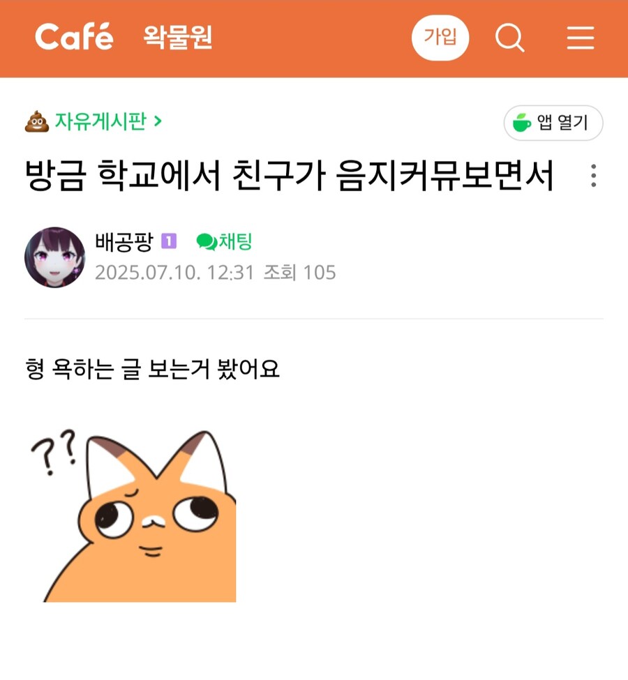 ㅇㅇㄱ) 학교에서 음지커뮤 보는 친구 봤다는 ㅇㅍㄹ
