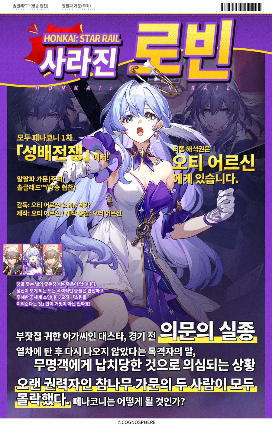 [붕괴: 스타레일] Fate 콜라보 잡지풍 포스터_5.webp