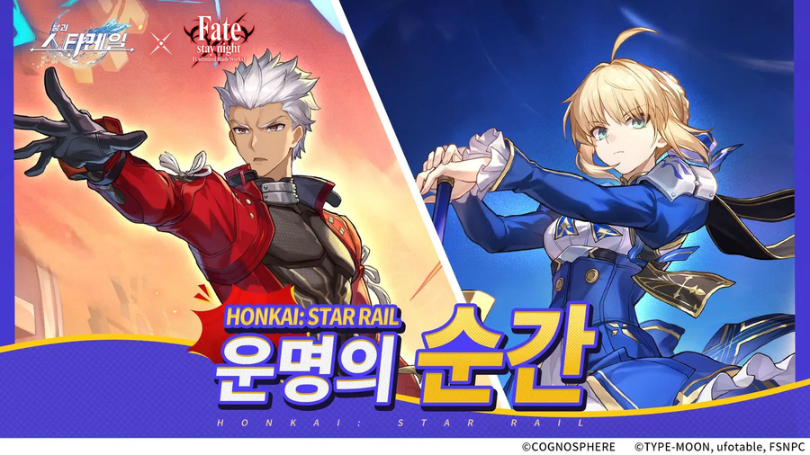 [붕괴: 스타레일] Fate 콜라보 잡지풍 포스터_1.webp