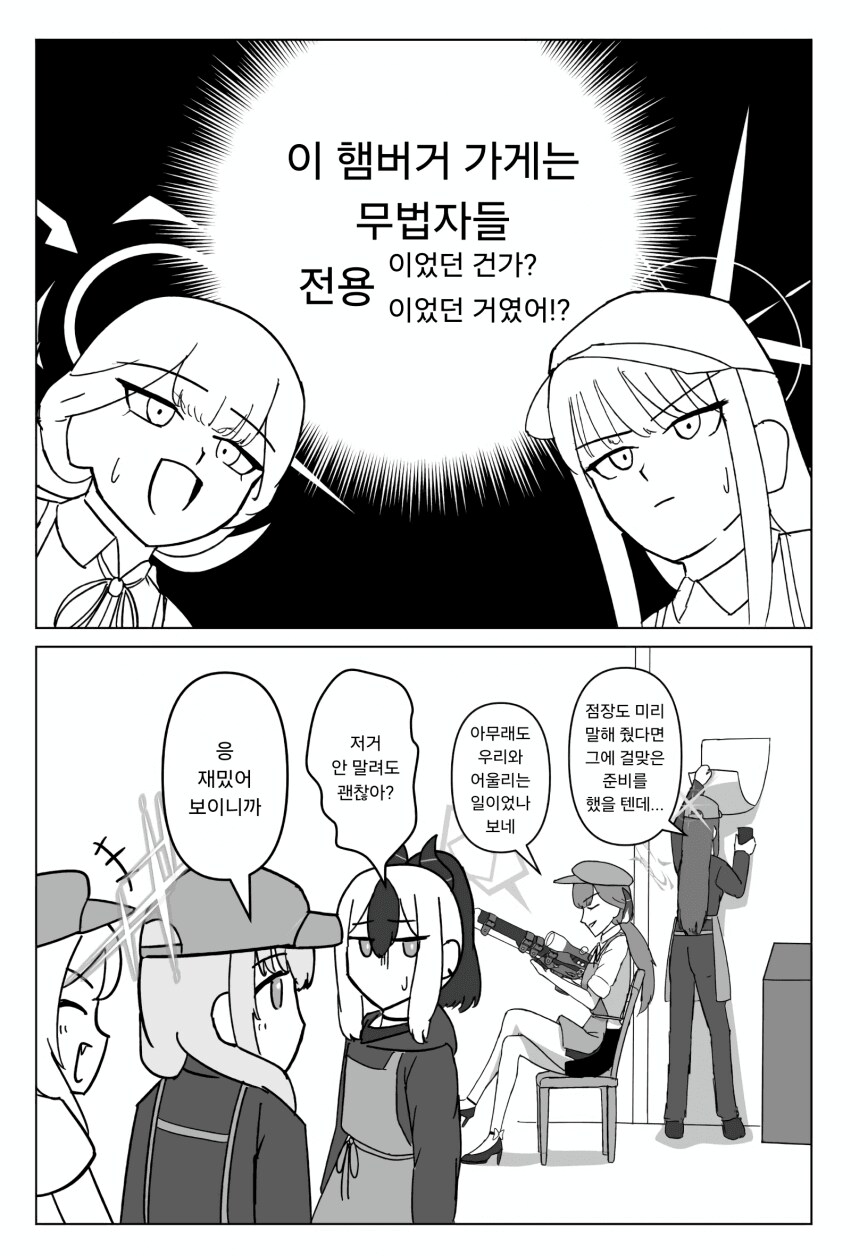 블루아카] 맘스땃쥐 알바생들_6.png