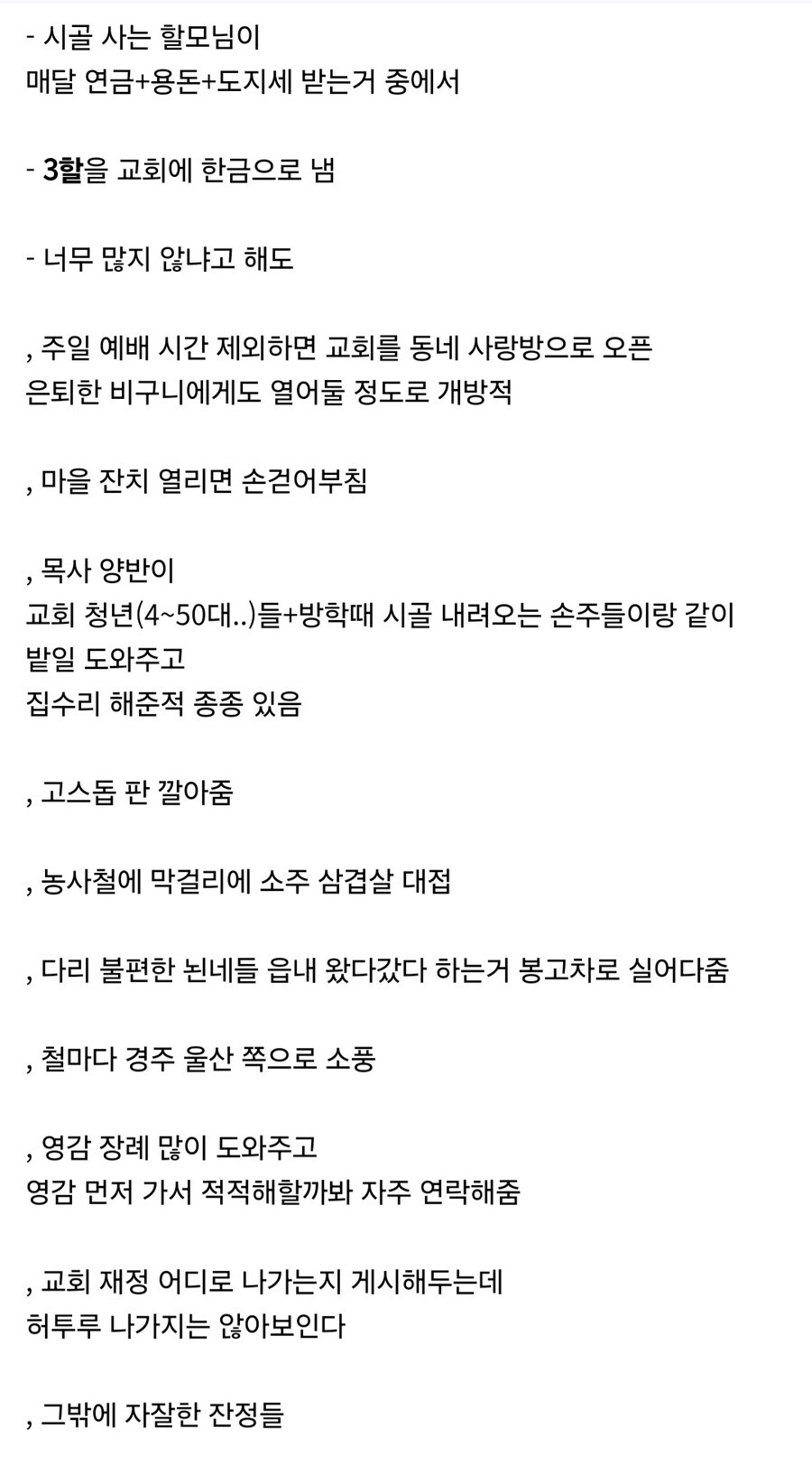 교회에 본인 수입의 3할을 기부하는 할머니_2.png