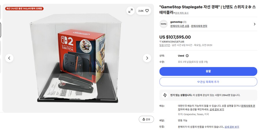 게임스탑 호치키스에 찍힌 스위치2가 경매애 나오다_4.png
