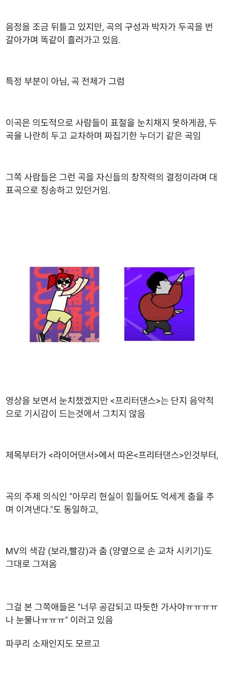 ㅇㅇㄱ) 프리터 댄스 새로운 표절 의혹_4.jpg