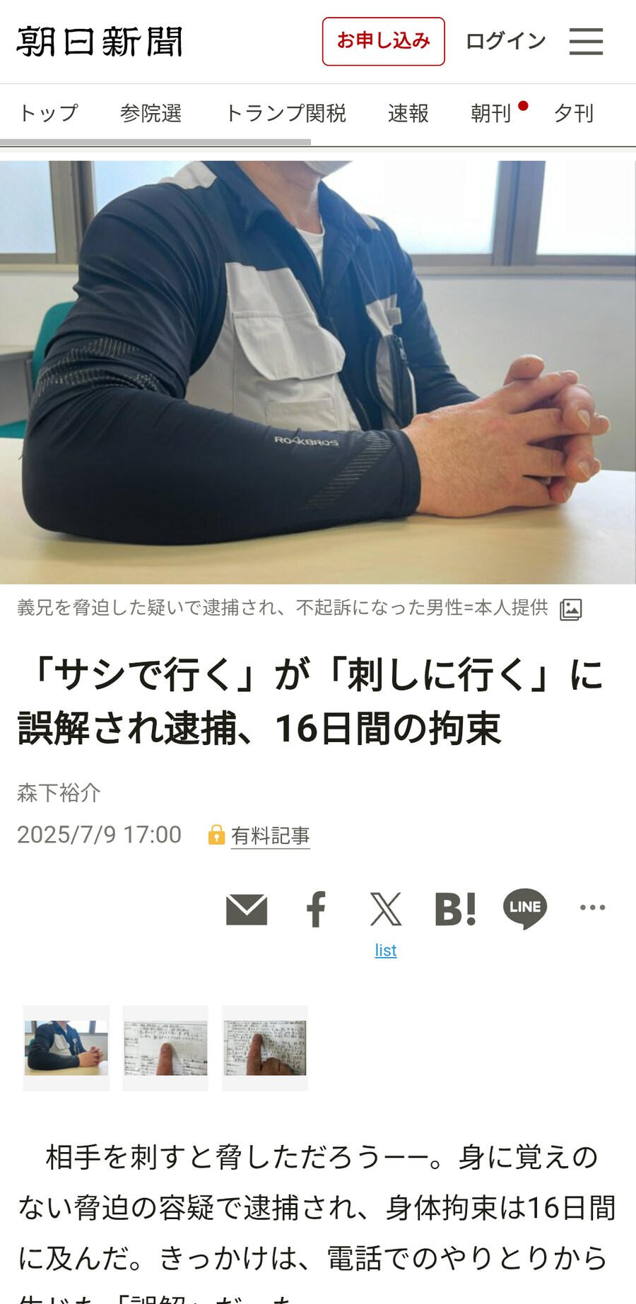 日) 발음 하나 차이로 인해 체포까지 당한 남자_1.png