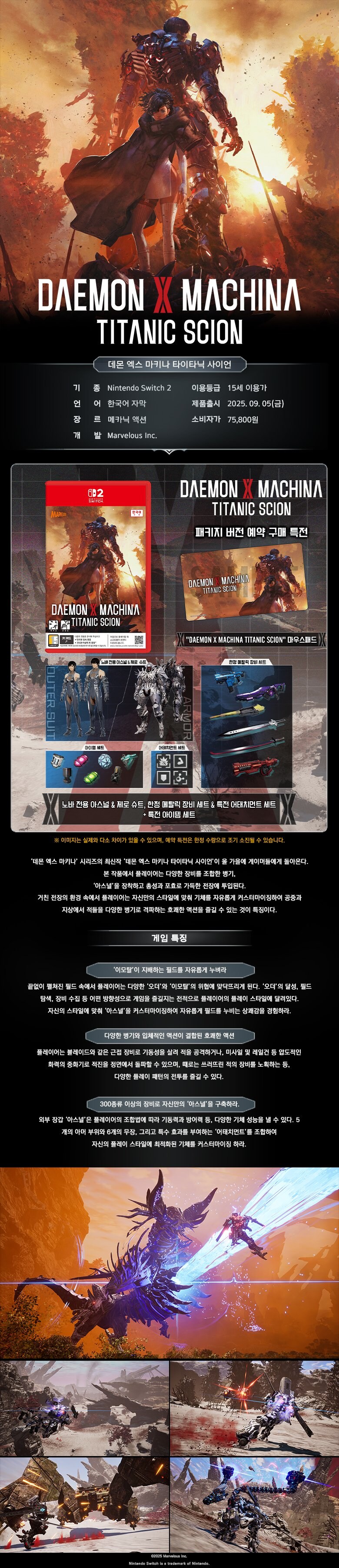 데몬 엑스 마키나 타이타닉 사이언 한국어판 패키지는 키 카드 패키지로 출시_2.jpg