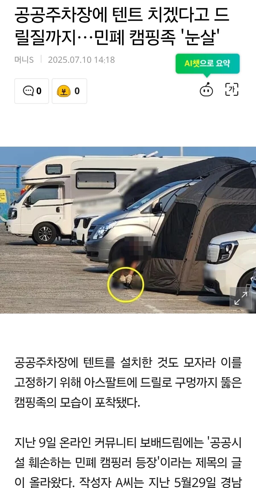 공공주차장에 텐트 치겠다고 드릴질까지…민폐 캠핑족_1.jpg