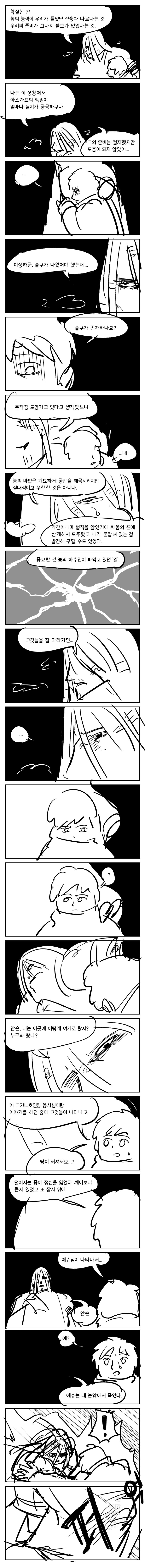 용사가 왕의 의뢰로 마왕을 퇴치하는 만화 49_1.png