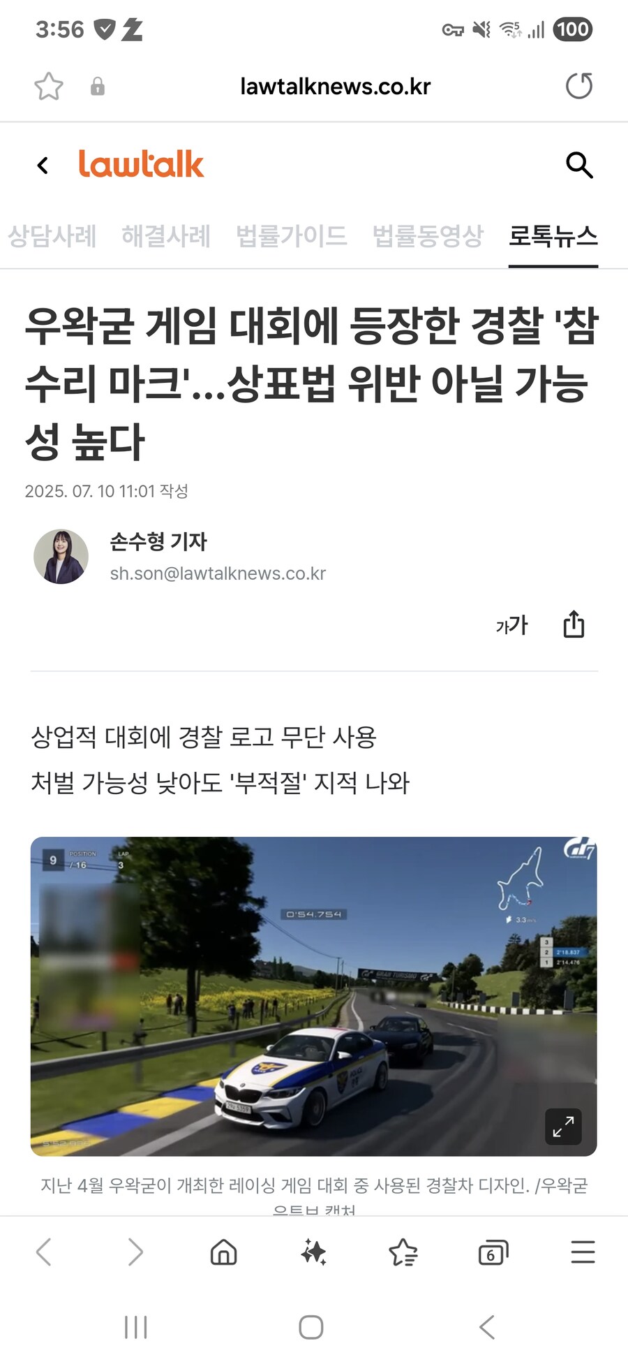 ㅇㅇㄱ)경찰마크 사용관련 변호사들 견해_1.jpg