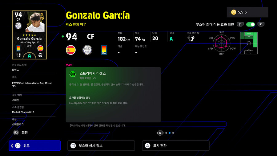 (뽑기) 25.07.10 - POTW : 클럽 인터내셔널 컵 Jul 10 '25_25.jpg
