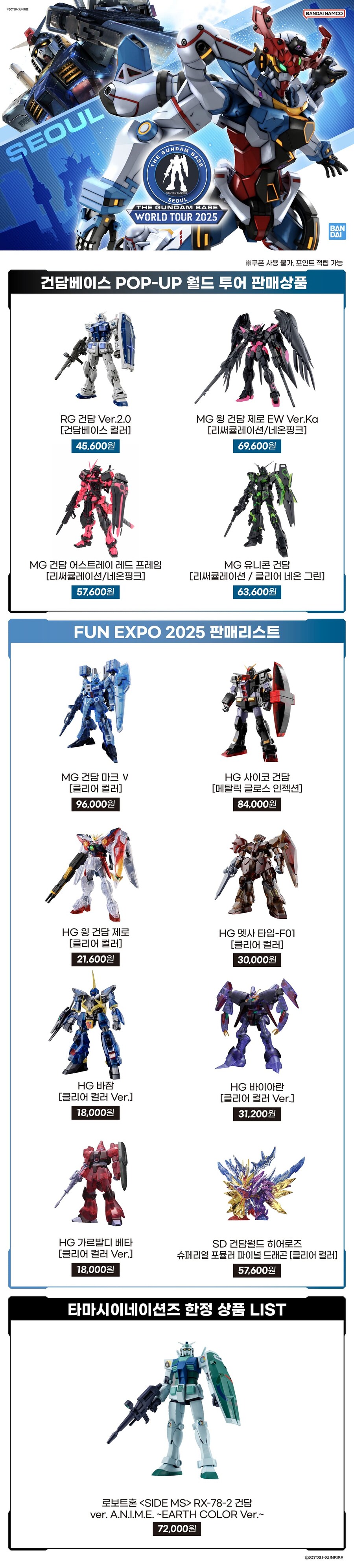 반다이남코코리아 FUN EXPO 2025 - 3차 공지_10.jpg