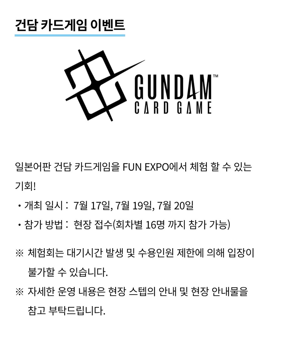 반다이남코코리아 FUN EXPO 2025 - 3차 공지_14.jpg