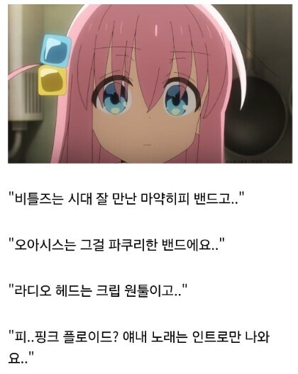 '봇치는 일본 락만 듣습니다.'_1.jpg