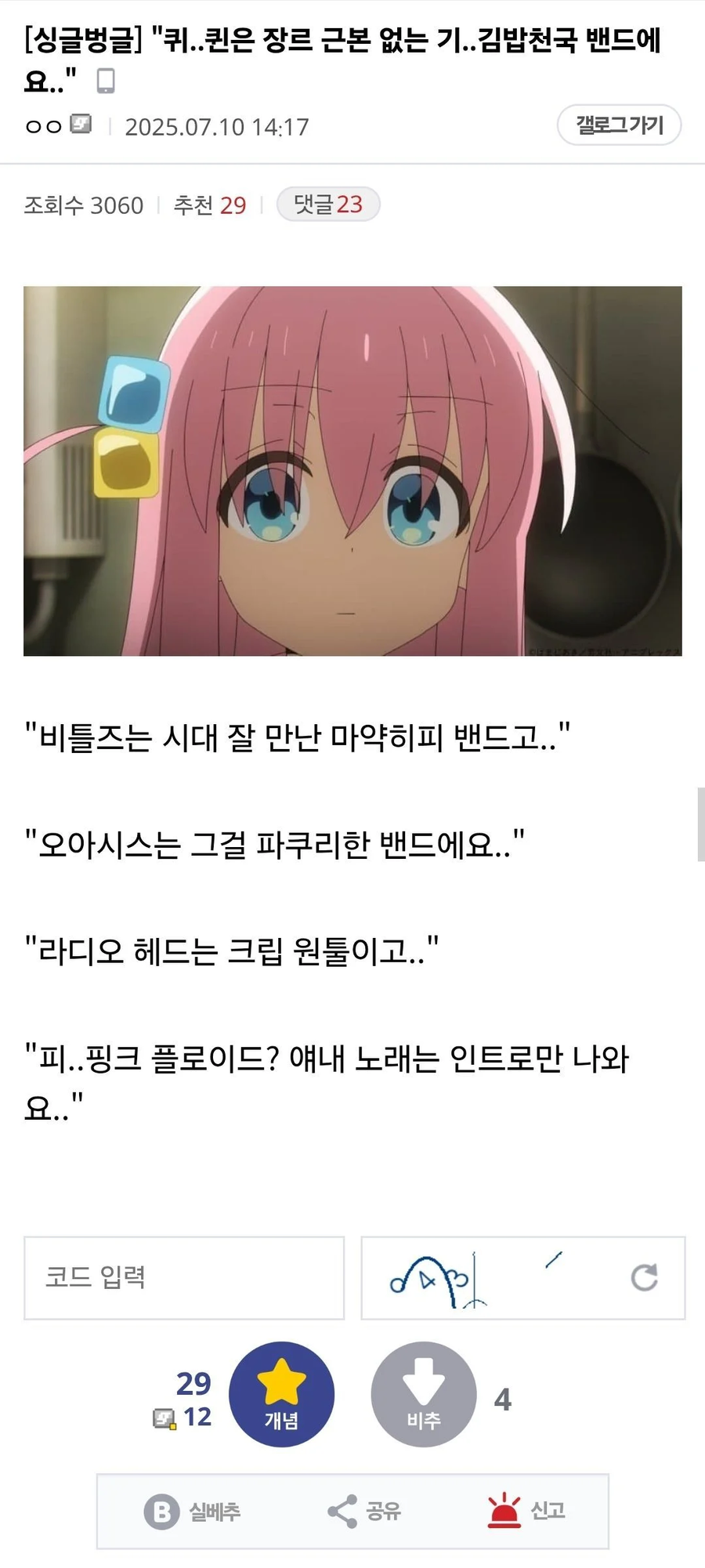 영국 밴드들은 근본없는 버러지라고 생각해요_1.webp