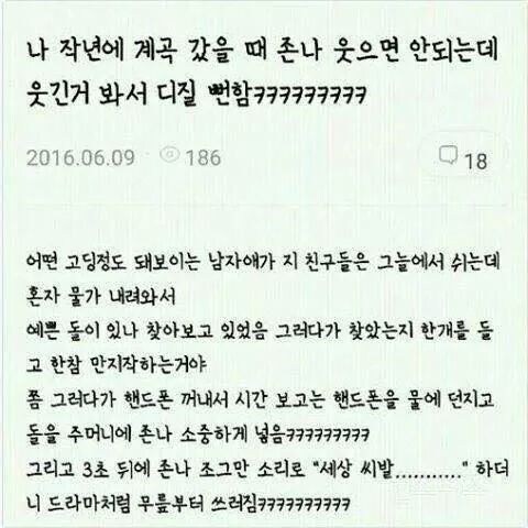 계곡에 놀러간 남고생이 주저않은 이유.life.._1.jpg