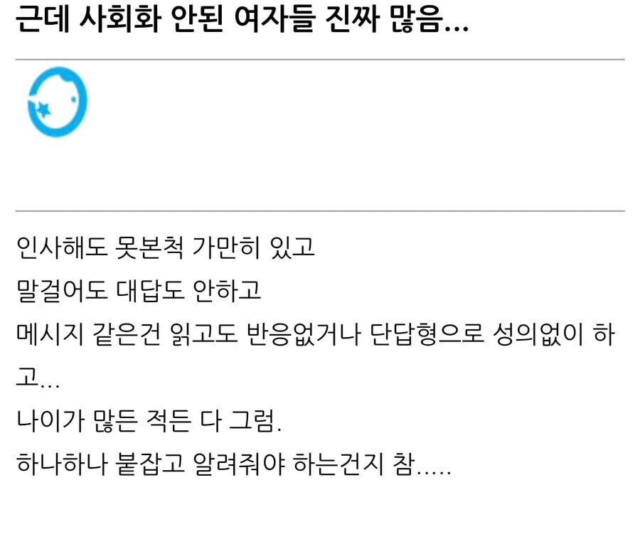 근데 사회화 안 된 여자들 진짜 많음_1.jpg