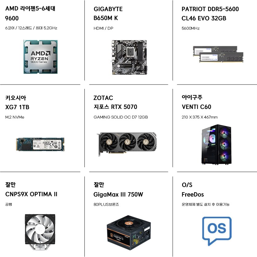 [지마켓] R5 9600 + RTX5070 완본체/ 1,494,360원_1.png