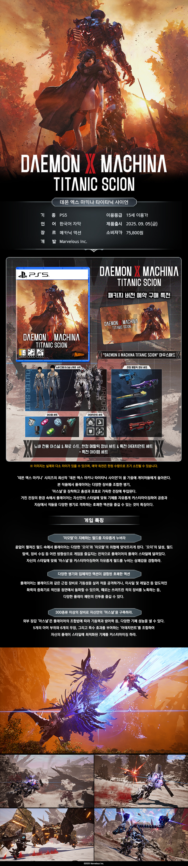 [겜우리] PS5/NS2 데몬 엑스 마키나 타이타닉 사이언 예판 / 75,800원_1.jpg