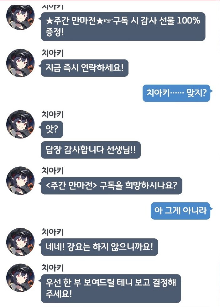 블루아카)"분명 또 실수로 보낸 광고겠지"_1.jpg