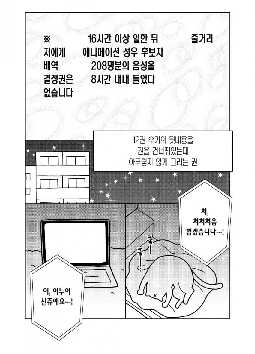 비스크돌 작가 과로사 할뻔한 이야기_4.jpg