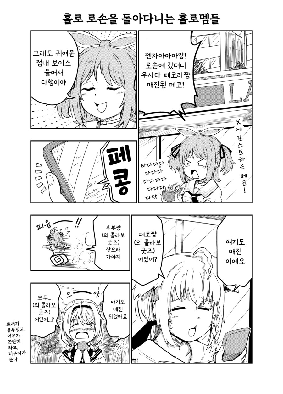 버튜버/번역) 홀로 로손을 돌아다니는 홀로멤들_1.png