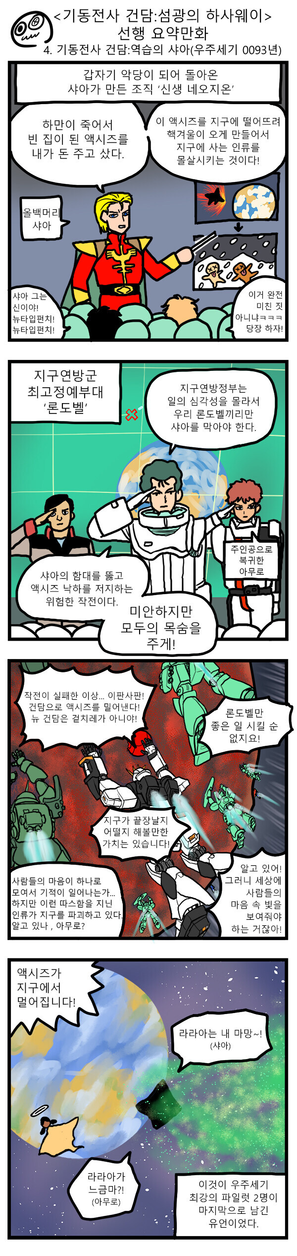 건담) 우주세기 요약만화.manga_4.jpg