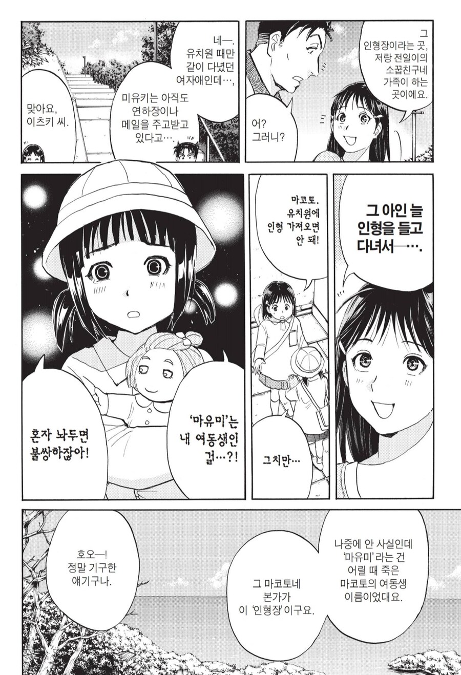 유치원 소꿉친구와의 재회는 최악이였다.manhwa_1.png