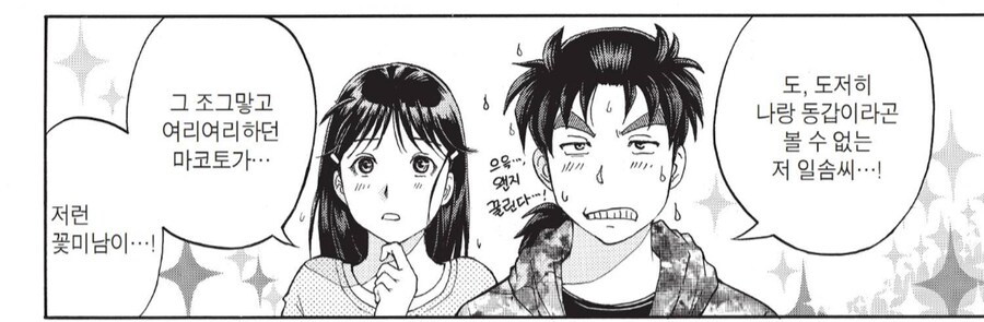 유치원 소꿉친구와의 재회는 최악이였다.manhwa_3.png