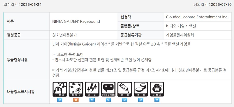 NS2 엘든 링 빛바랜자 에디션등 금일 국내 심의 통과 타이틀_3.png