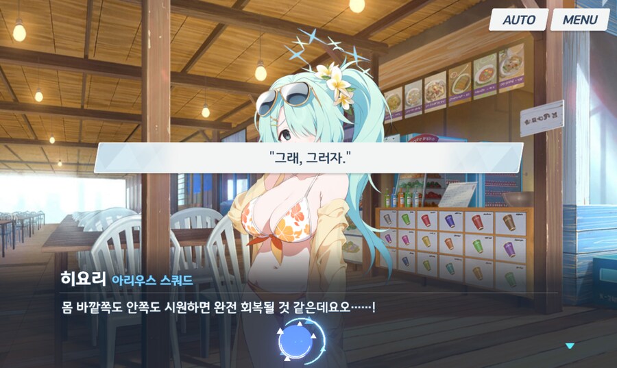 (블루아카) 역시 뻔뻔하군_2.png