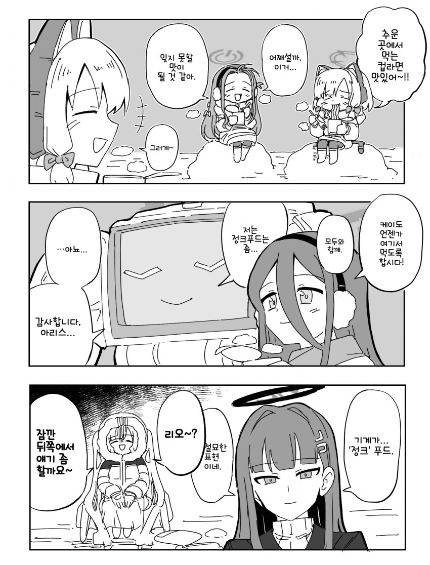 블루아카) 일섭] 라면 끓여먹는 데카파티.manga_1.png