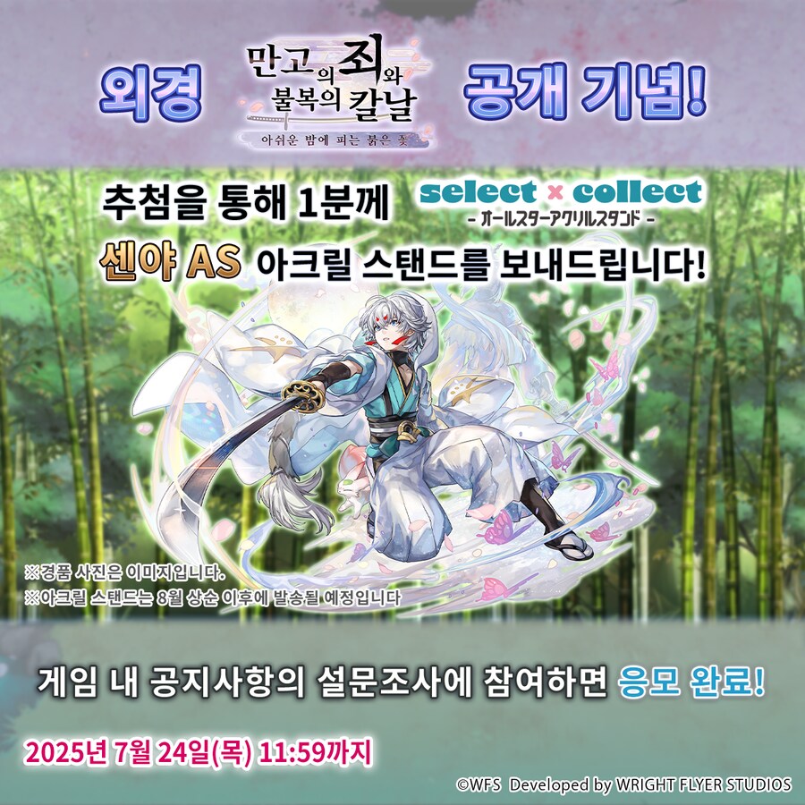 [어나더에덴] 아크릴 스탠드 선물 캠페인 개최!_1.png
