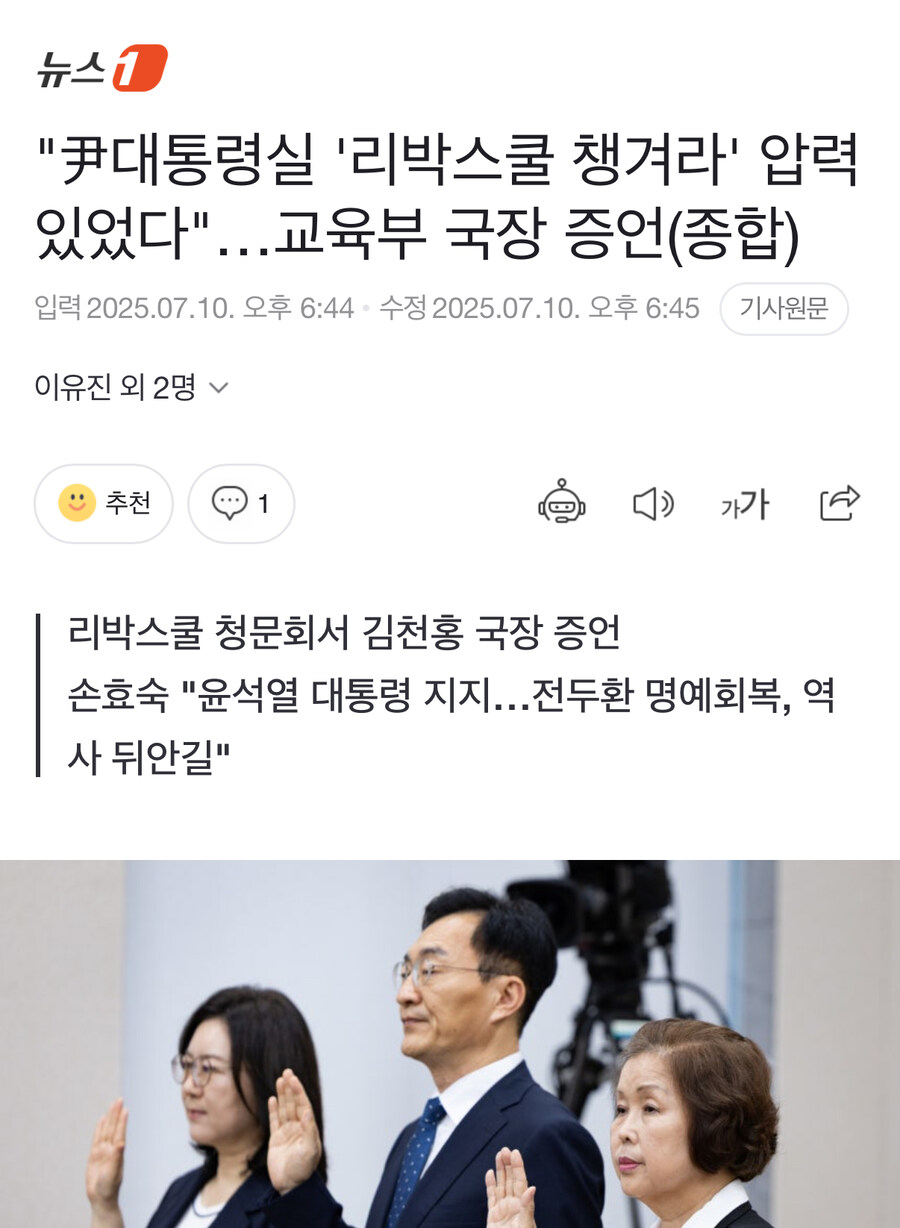 "尹대통령실 '리박스쿨 챙겨라' 압력 있었다"…교육부 국장 증언(종합)_1.jpg