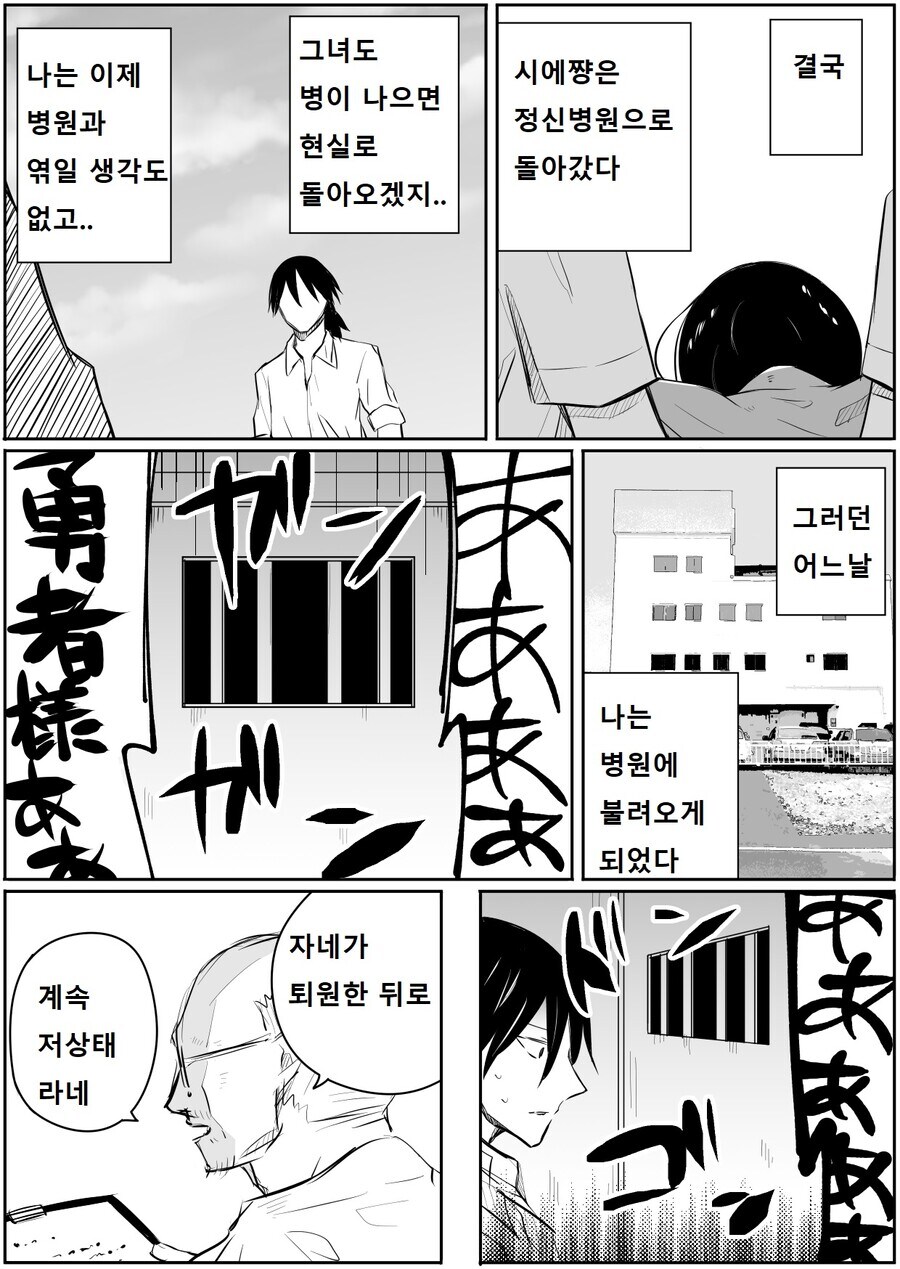 정신분열증 용사 manhwa_5.jpg