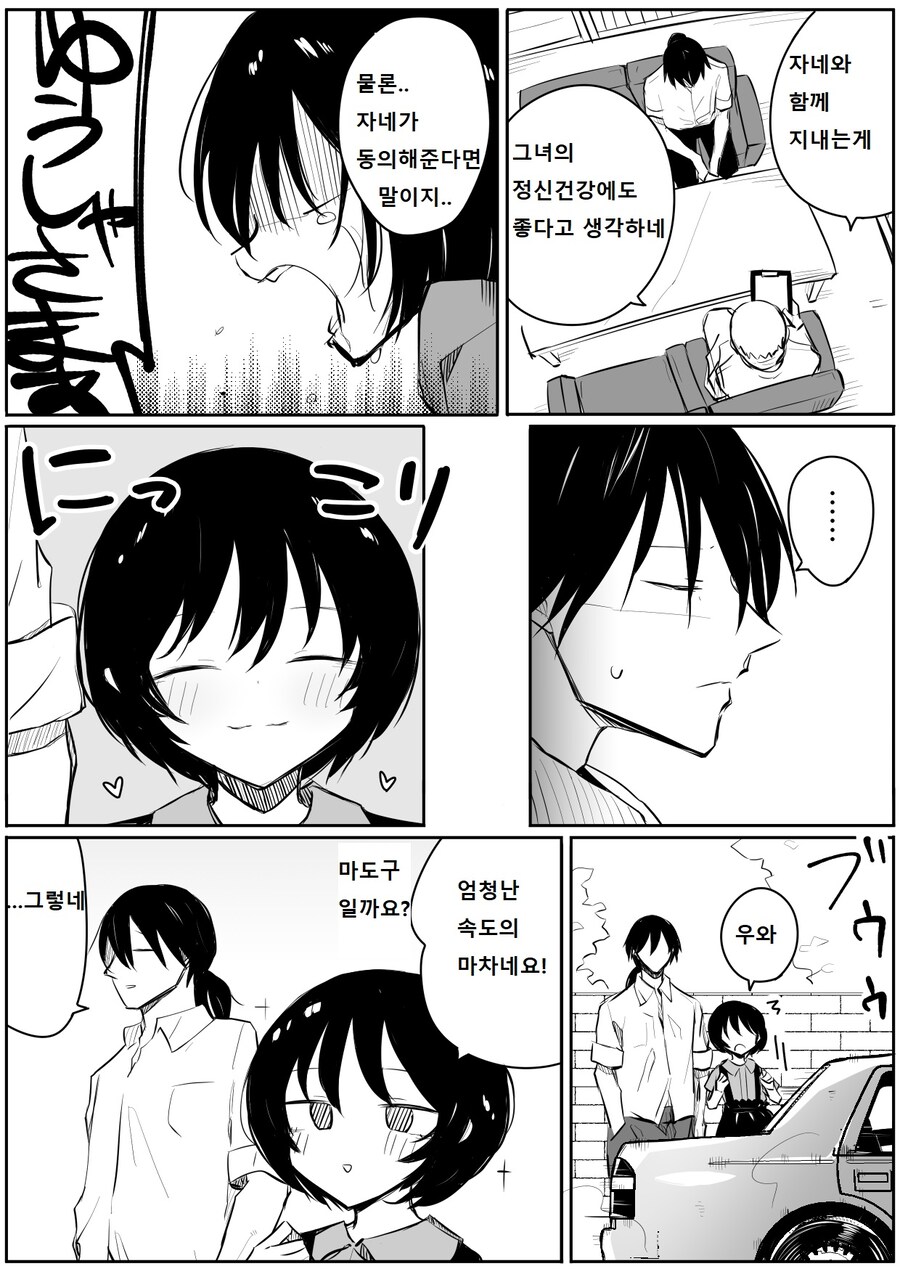 정신분열증 용사 manhwa_6.jpg