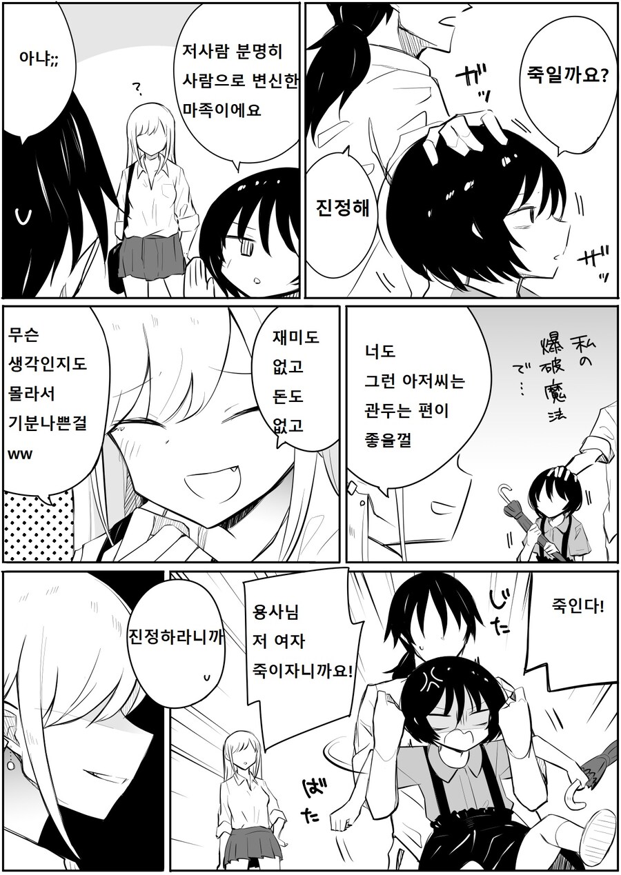 정신분열증 용사 manhwa_8.jpg