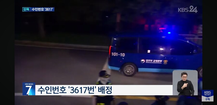 윤석열 수인번호'3617'_2.jpg