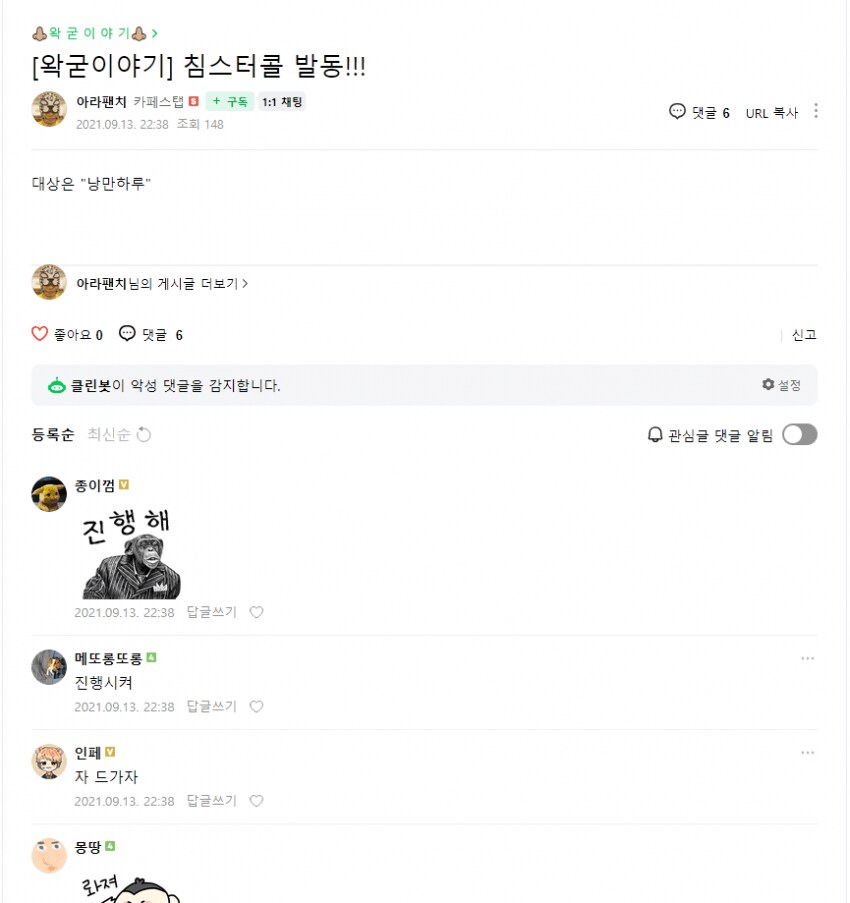 ㅇㅇㄱ)침스터콜(사불)은 지들이 컨텐츠식으로 쓴듯_7.png