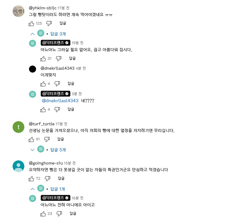 아침에 빵을 먹으면, 2시간 뒤에 더 못생겨진다_2.png