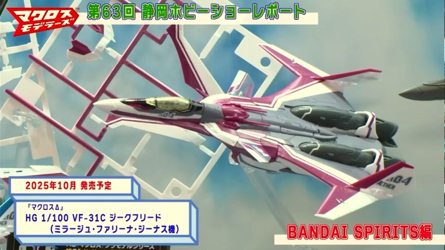 HG 1/100 VF-31J 지크프리드 하야테기 샘플 소개 영상 (아카이브)_4.png