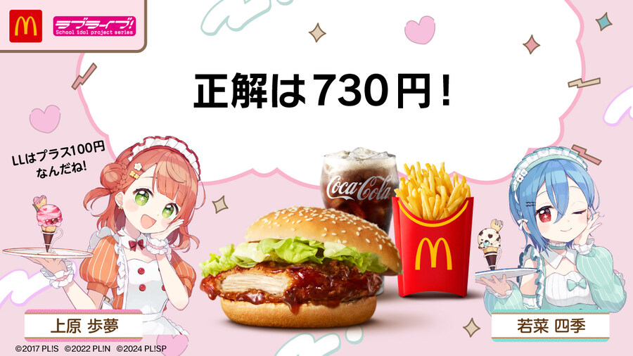 일본 맥도날드 히루맥×러브라이브! AiScReam 콜라보 데리야키치킨 편_2.jpg