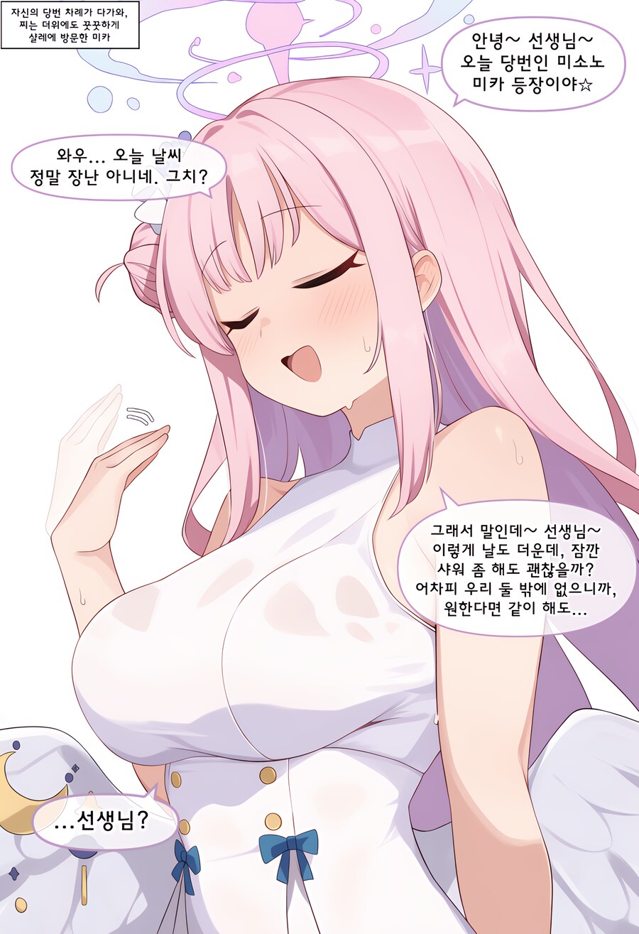 블루아카)ai)선풍기돌리는 미카_1.png