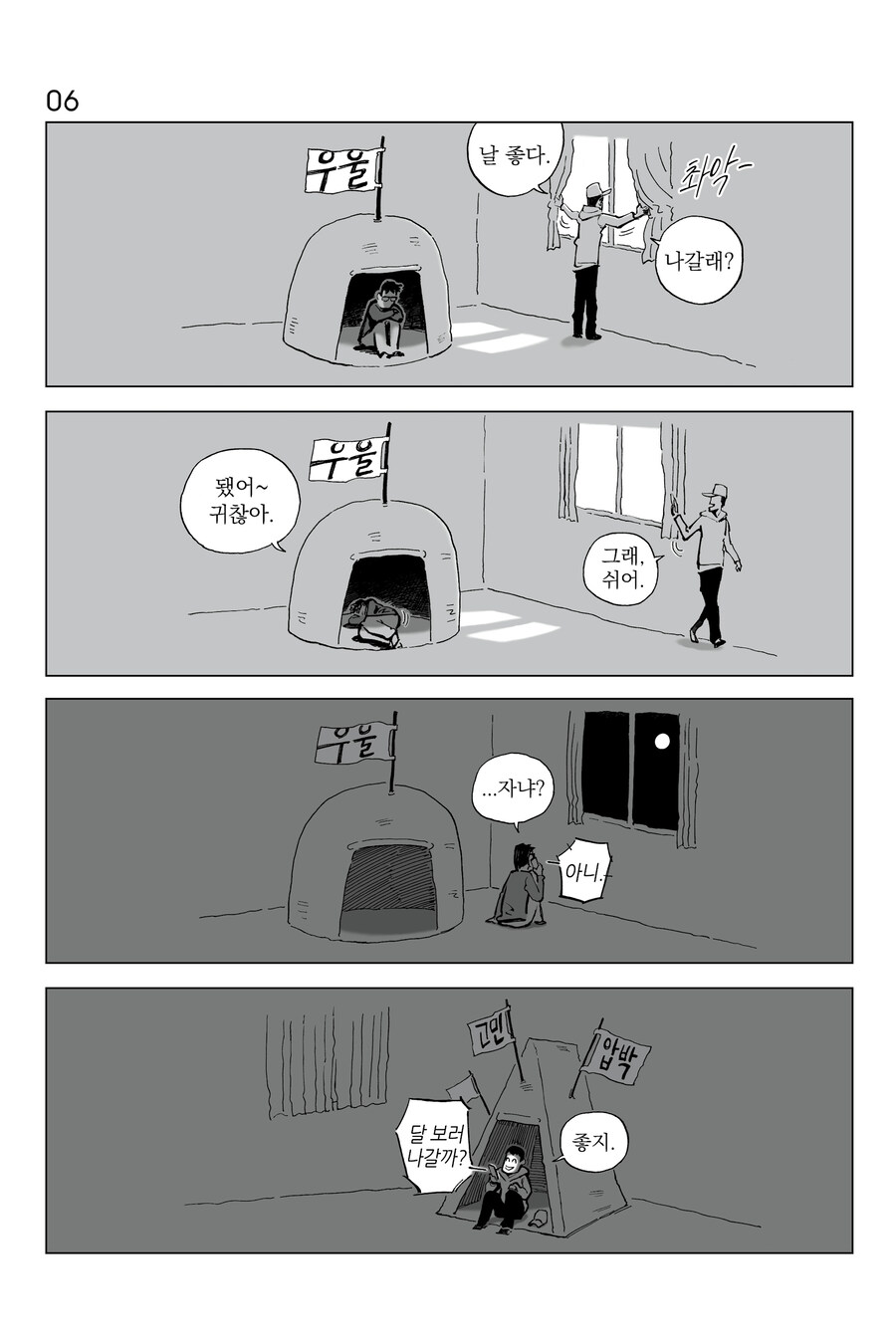 [연재] P의 이명증 05~08_2.jpg