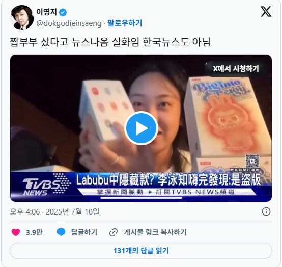 짭 캐릭 인형 샀다고 대만 뉴스까지 나온 연예인 ㅋㅋㅋ_1.png