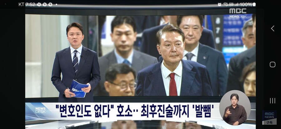 [MBC] "나 혼자 싸운다" 모든 혐의는 부인‥尹 최후 진술 안 통했다_1.jpg