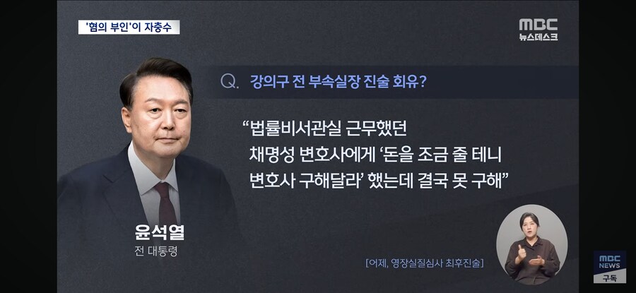 [MBC] "나 혼자 싸운다" 모든 혐의는 부인‥尹 최후 진술 안 통했다_5.jpg