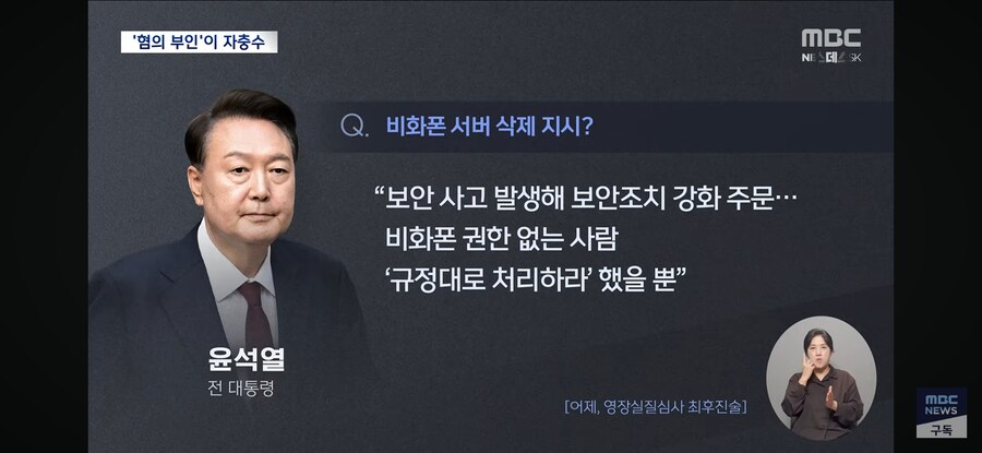 [MBC] "나 혼자 싸운다" 모든 혐의는 부인‥尹 최후 진술 안 통했다_8.jpg