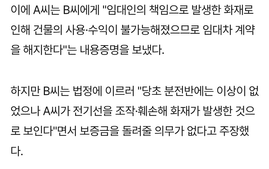 식당에서 불이나면 임대인책임 vs임차인 책임_2.jpg