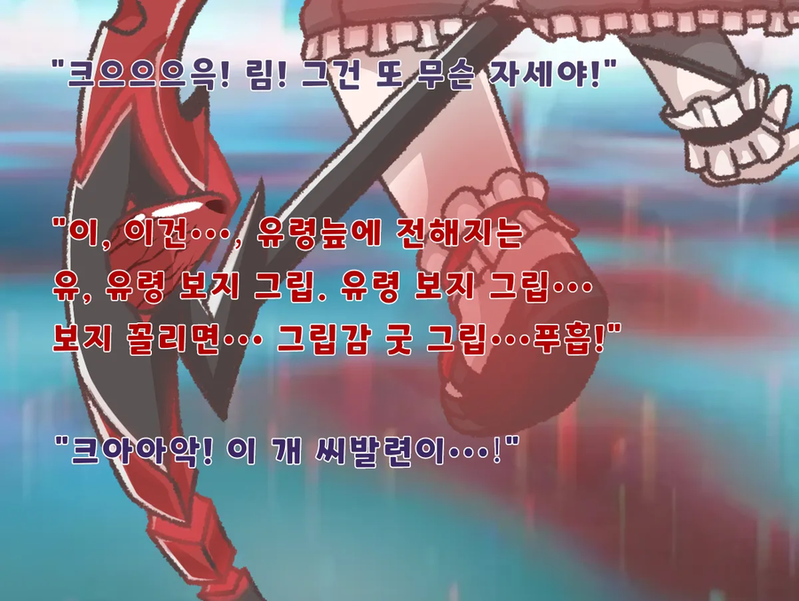 트릭컬) 그건 무슨 자세냐_6.webp