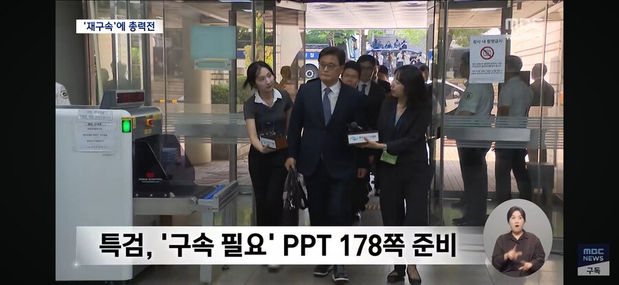 [MBC] 178쪽 PPT에 300쪽 의견서까지‥총력전으로 이끌어낸 '재구속'_3.jpg
